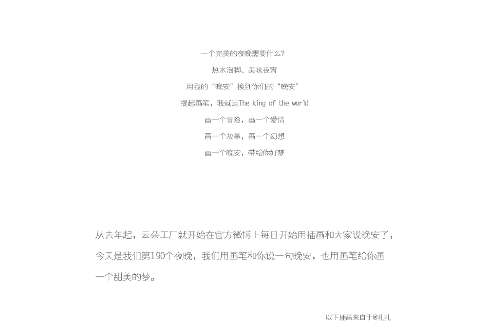 云朵工厂#说晚安吧#让我用插画，跟你说一句，晚安 第八更（图ZNDgxNTE1NjA=） - 商业插画 - 站酷设计师云朵工厂原创素材 - 站酷ZCOOL