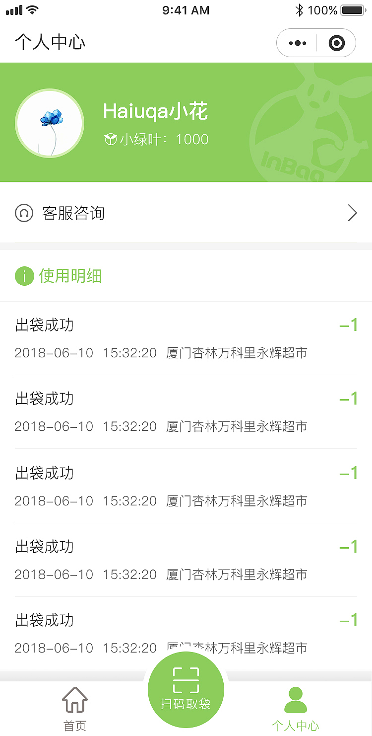UI设计——袋动共享购物袋