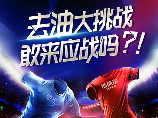 他能量KO产品世界杯活动（个人主页-ZMzYwMzA2NjA=） - 运营设计 - 站酷设计师會有狗的何大胖原创素材 - 站酷ZCOOL