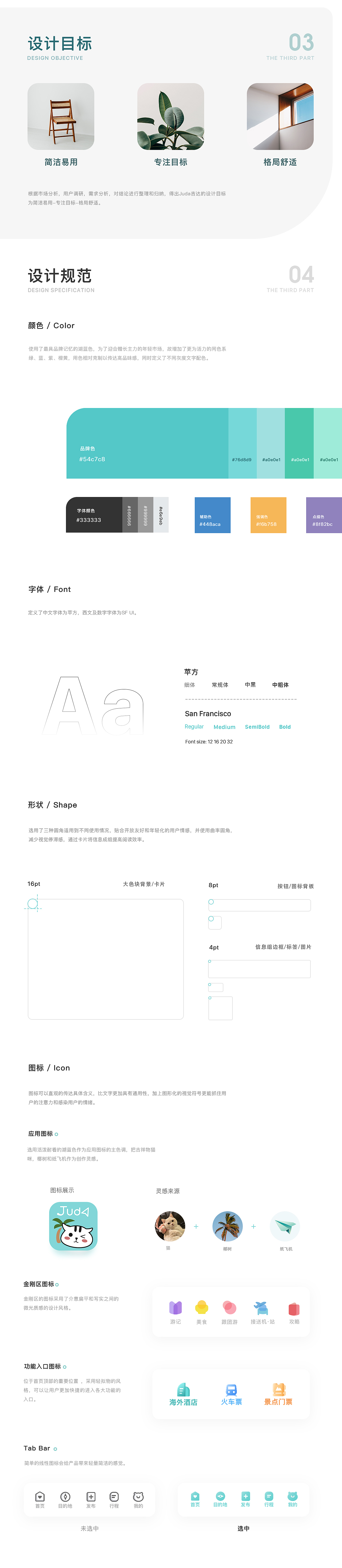 Juda吉达旅游app设计（图ZMjUxNzE1ODg0） - APP界面 - 站酷设计师hooyaii原创素材 - 站酷ZCOOL