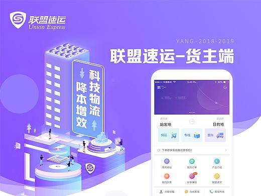 联盟速运APP