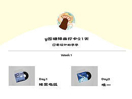 #y園糖插畫打卡21天總結(jié)#