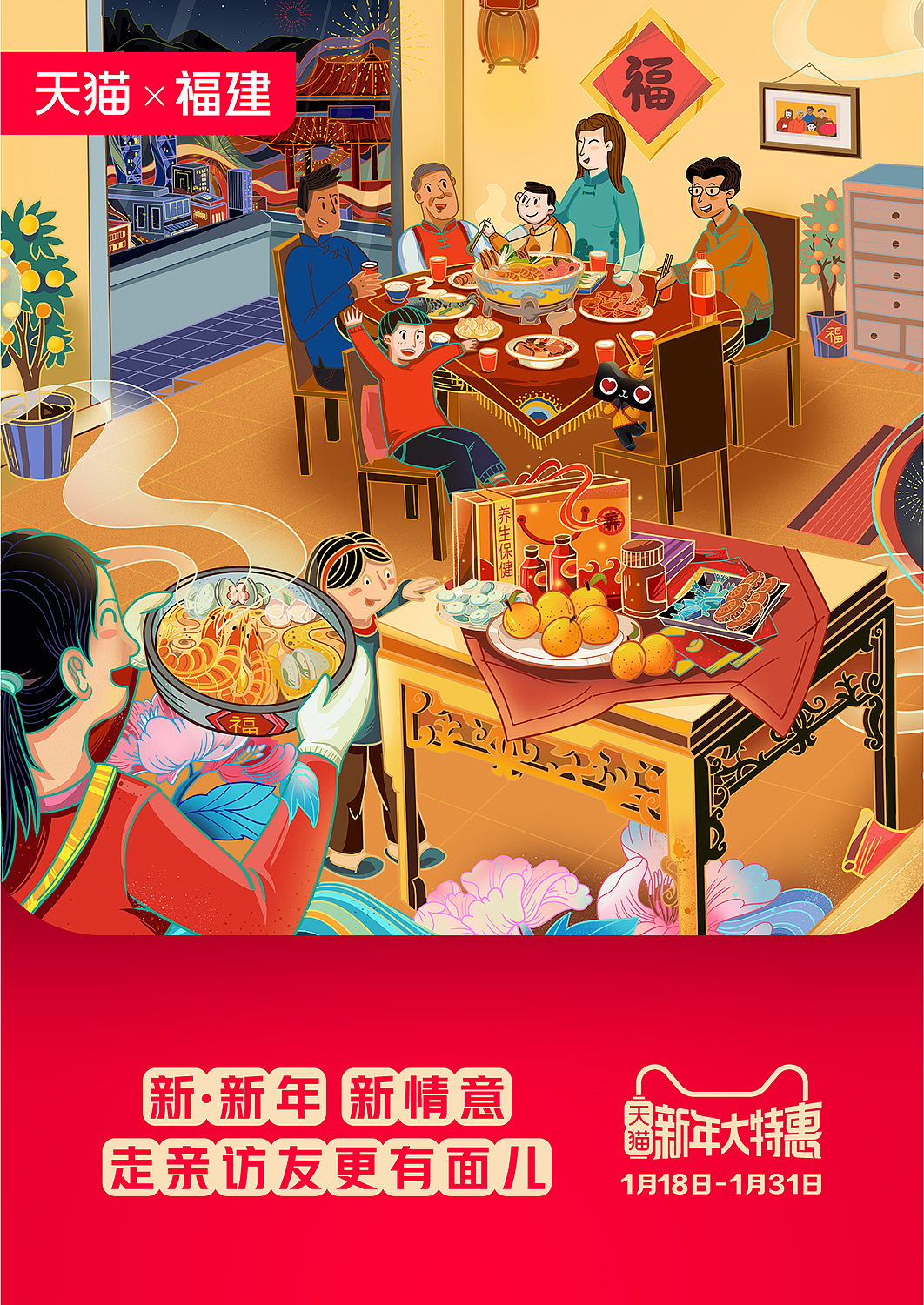 #特赞×天猫×福建-贵州#2019新年插画海报