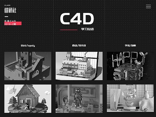 C4D学习总结