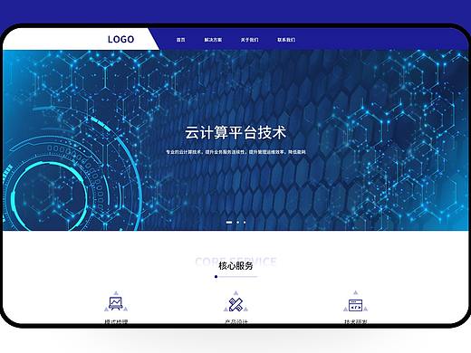 物联网科技公司官网设计