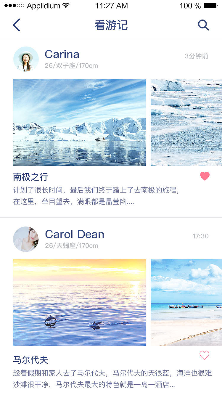 乐问旅行APP
