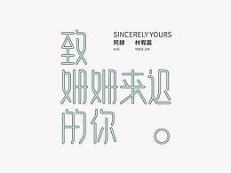 设计