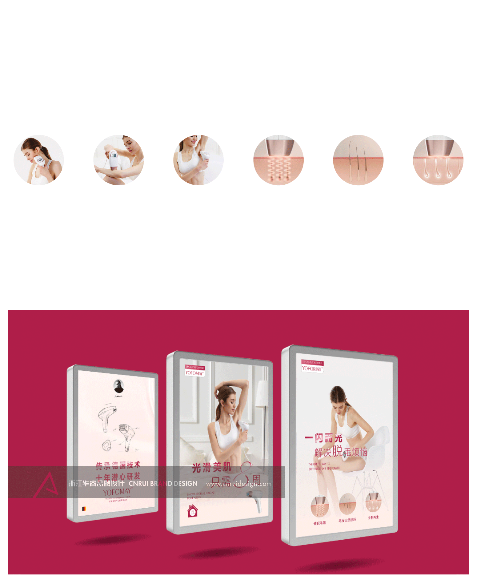 全案品牌设计-一款脱毛仪-浙江华睿品牌设计出品