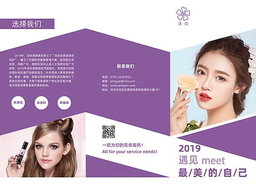 创意化妆品三折页