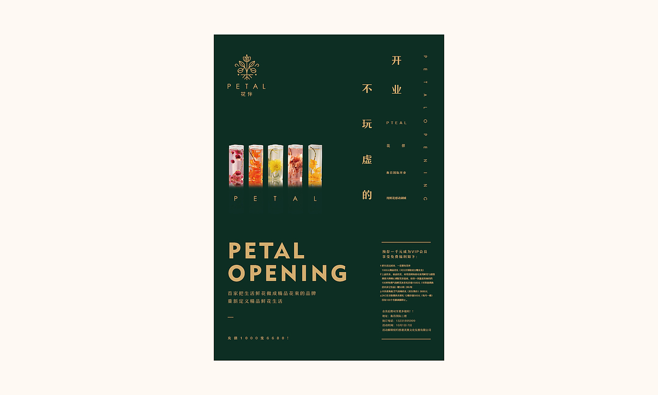 《PETAL·花伴》用“花”与生活相陪伴