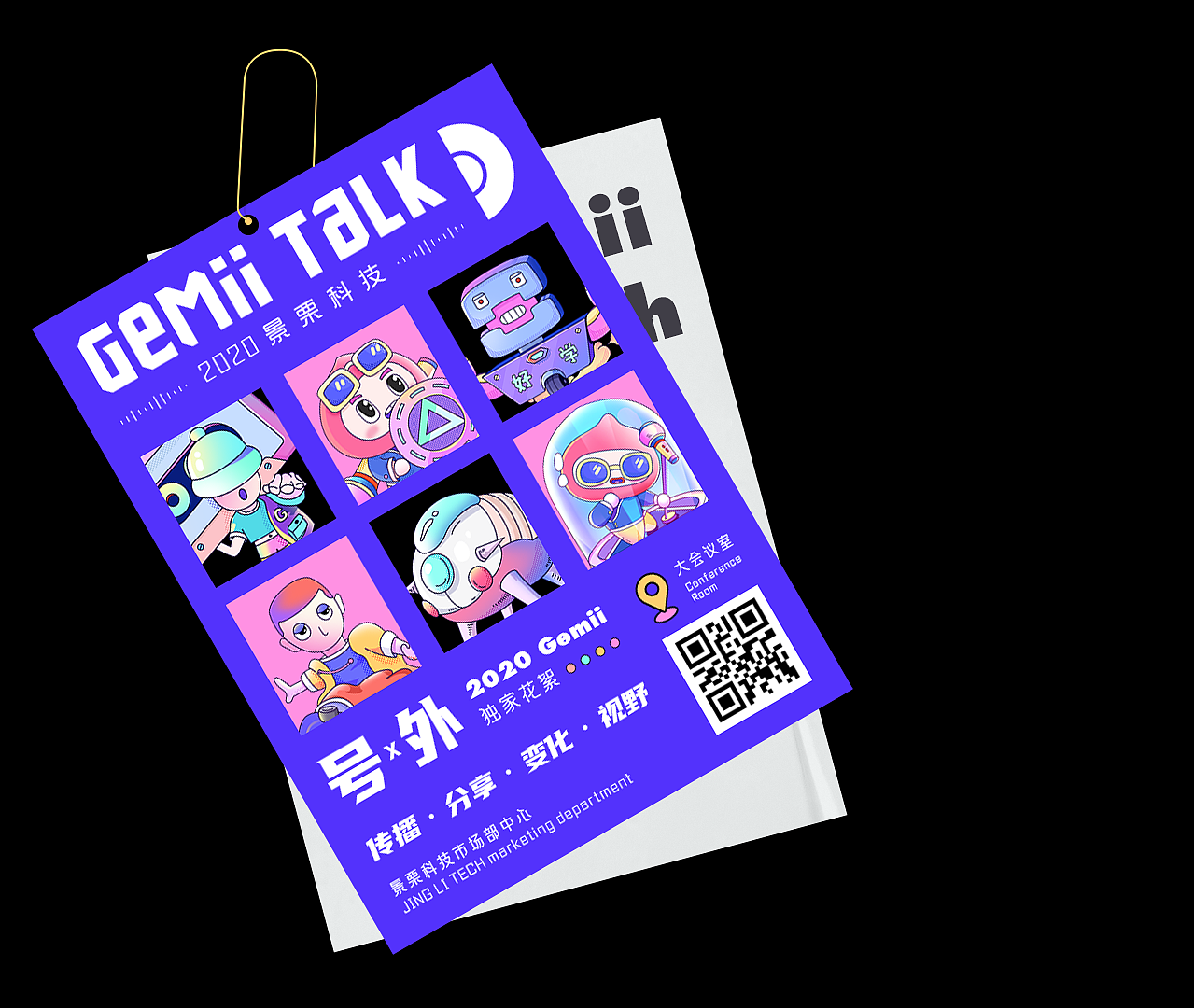 Gemii Talk 品牌升级