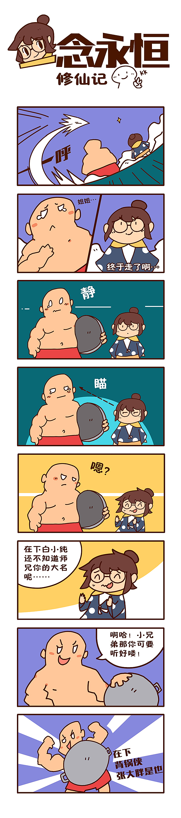 《一念永恒》条漫