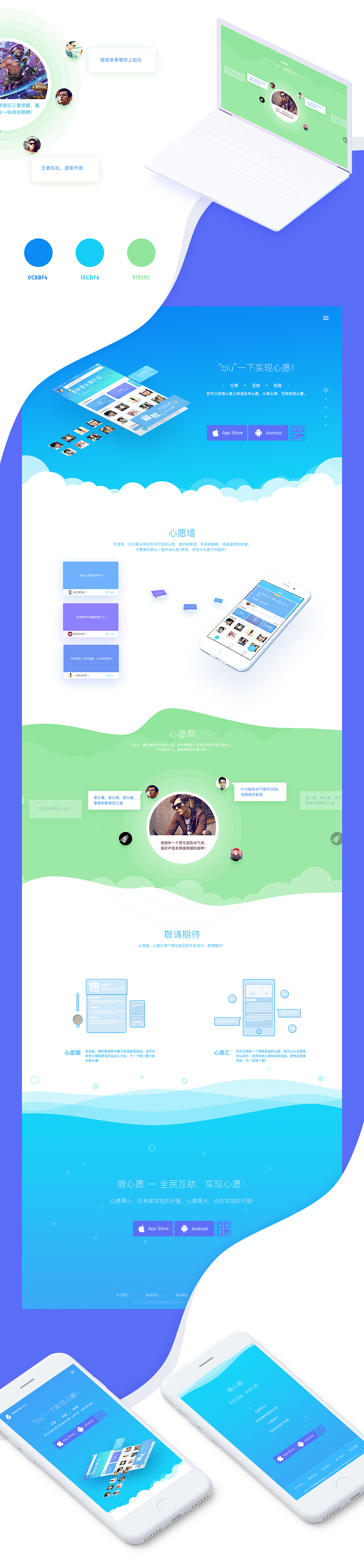 微心愿落地頁(yè)動(dòng)效設(shè)計(jì)（圖ZODU2ODYzNzI=） - 動(dòng)效設(shè)計(jì) - 站酷設(shè)計(jì)師六小魚原創(chuàng)素材 - 站酷ZCOOL