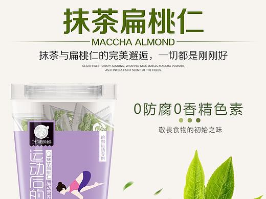 扁桃仁宣传图