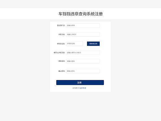 违章查询小程序和后台界面