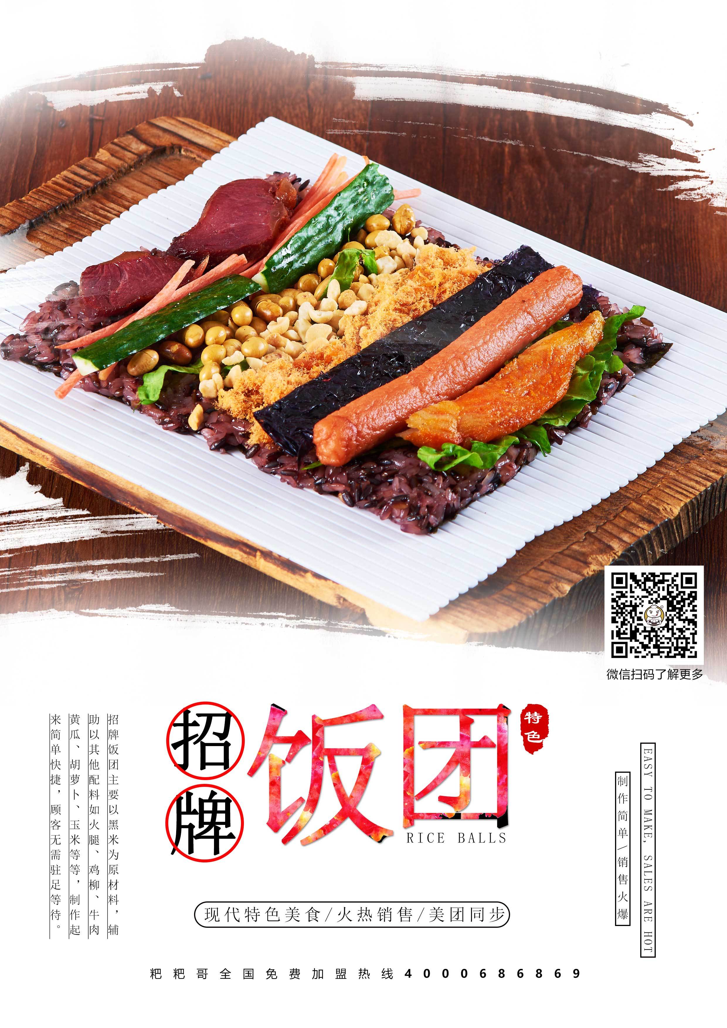 台湾饭团广告语句图片