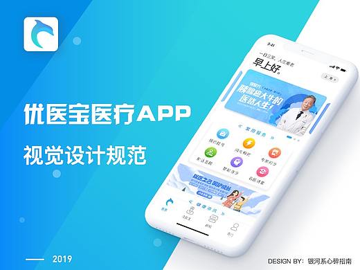 优医宝 医疗APP—设计规范