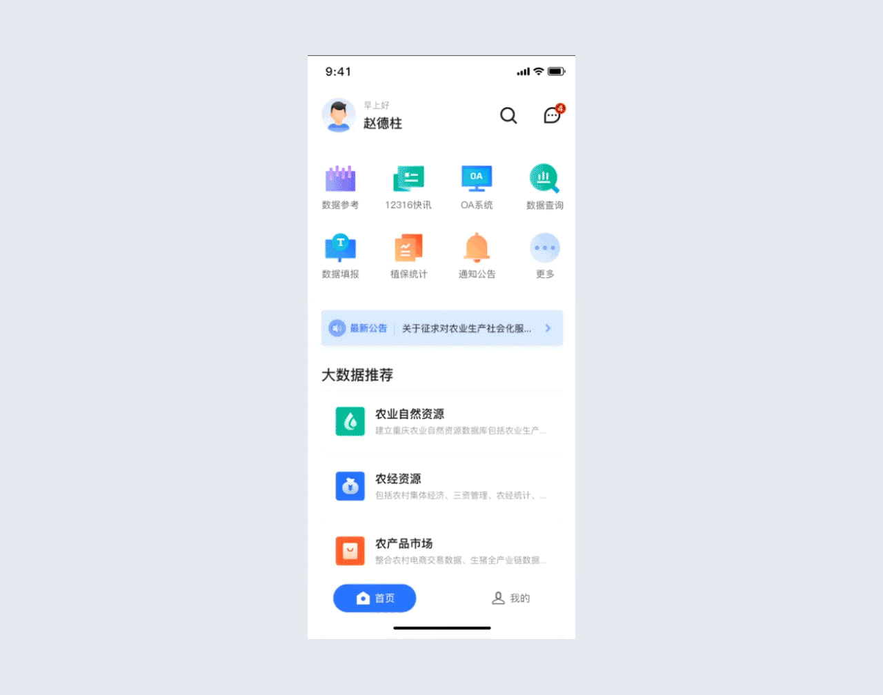 农村农业委员会移动端V2.0提案（图ZMTgyNDUyMTk2） - APP界面 - 站酷设计师刘Skr原创素材 - 站酷ZCOOL