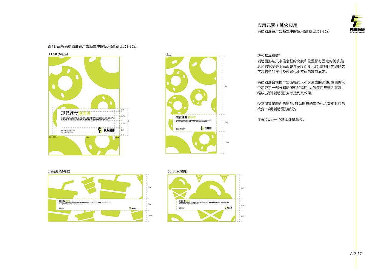 速食品牌VIS视觉形象识别系统手册（图ZMjY0MTA2NTY4） - 其他平面 - 站酷设计师柲栎原创素材 - 站酷ZCOOL