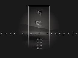 霜降-商务古风演示