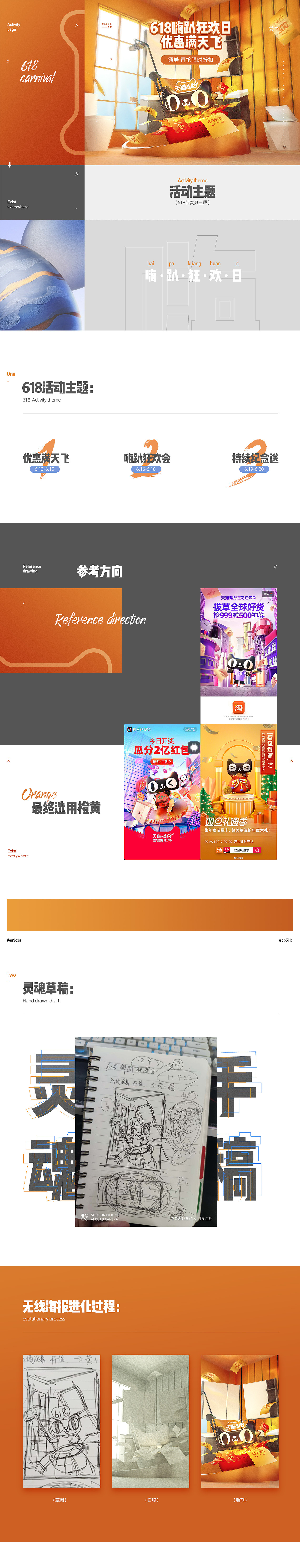 心海伽蓝618嗨趴日