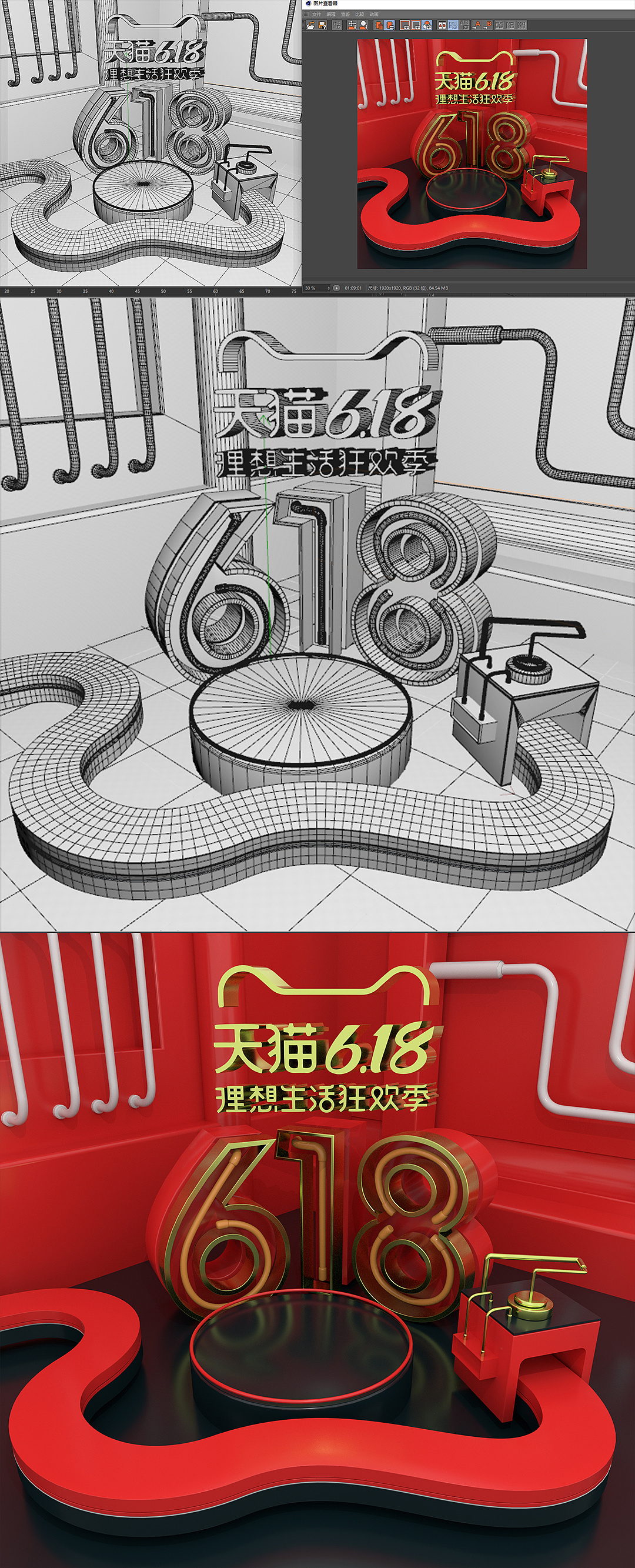 c4d场景搭建天猫618|网页|电商|美工李晨 - 原创作品 - 站酷 (zcool)