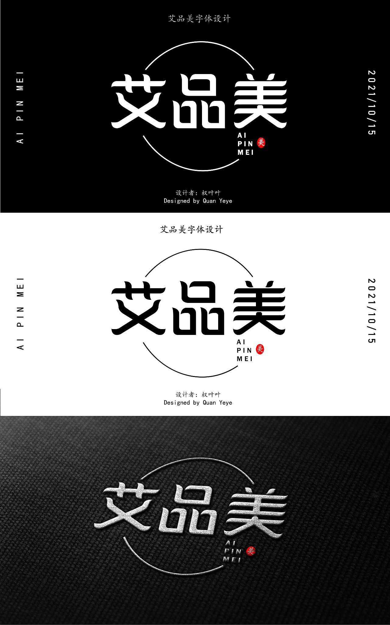 艾品美字体设计