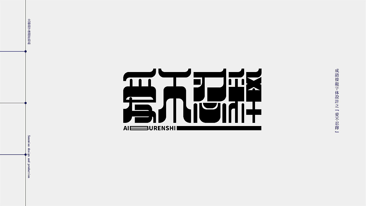 2021字志集（图ZMjgzMzI4NTc2） - 字体/字形 - 站酷设计师大蒜苗原创素材 - 站酷ZCOOL
