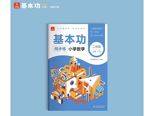 基本功同步练|书籍封面设计|扁平风格|矢量图