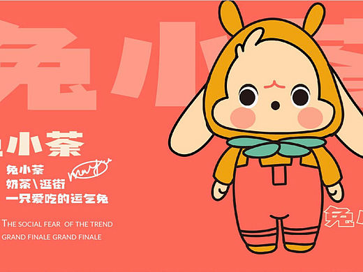 兔小荼ip设计