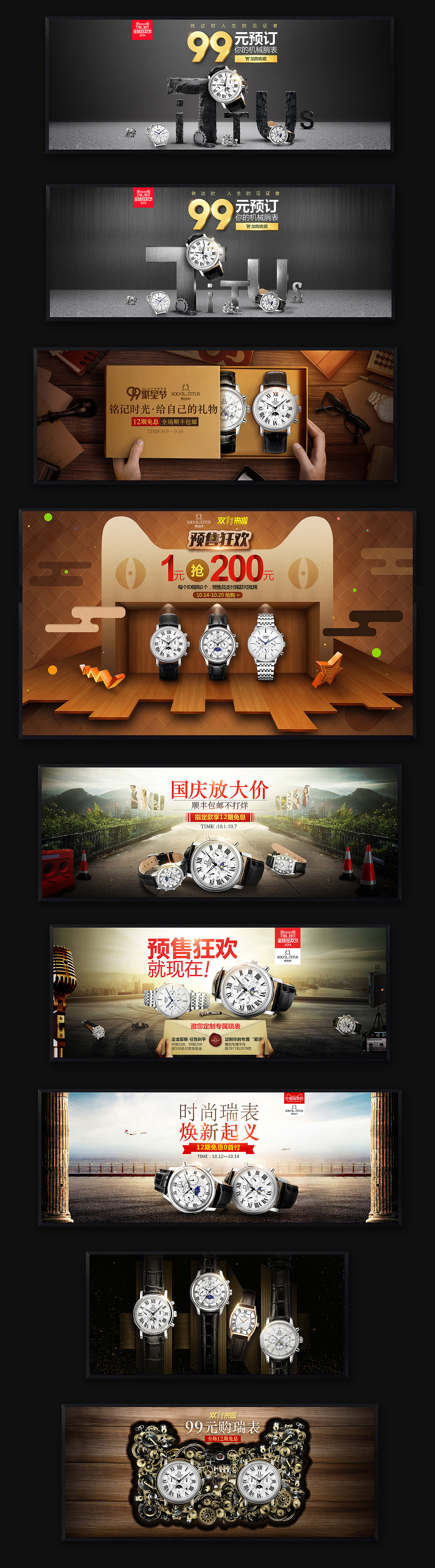 年度合集:手表母婴车品服装详情首页海报钻展直通车专题活动页面设计（图ZNjczMTY0MzI=） - 电商 - 站酷设计师伍贤良原创素材 - 站酷ZCOOL