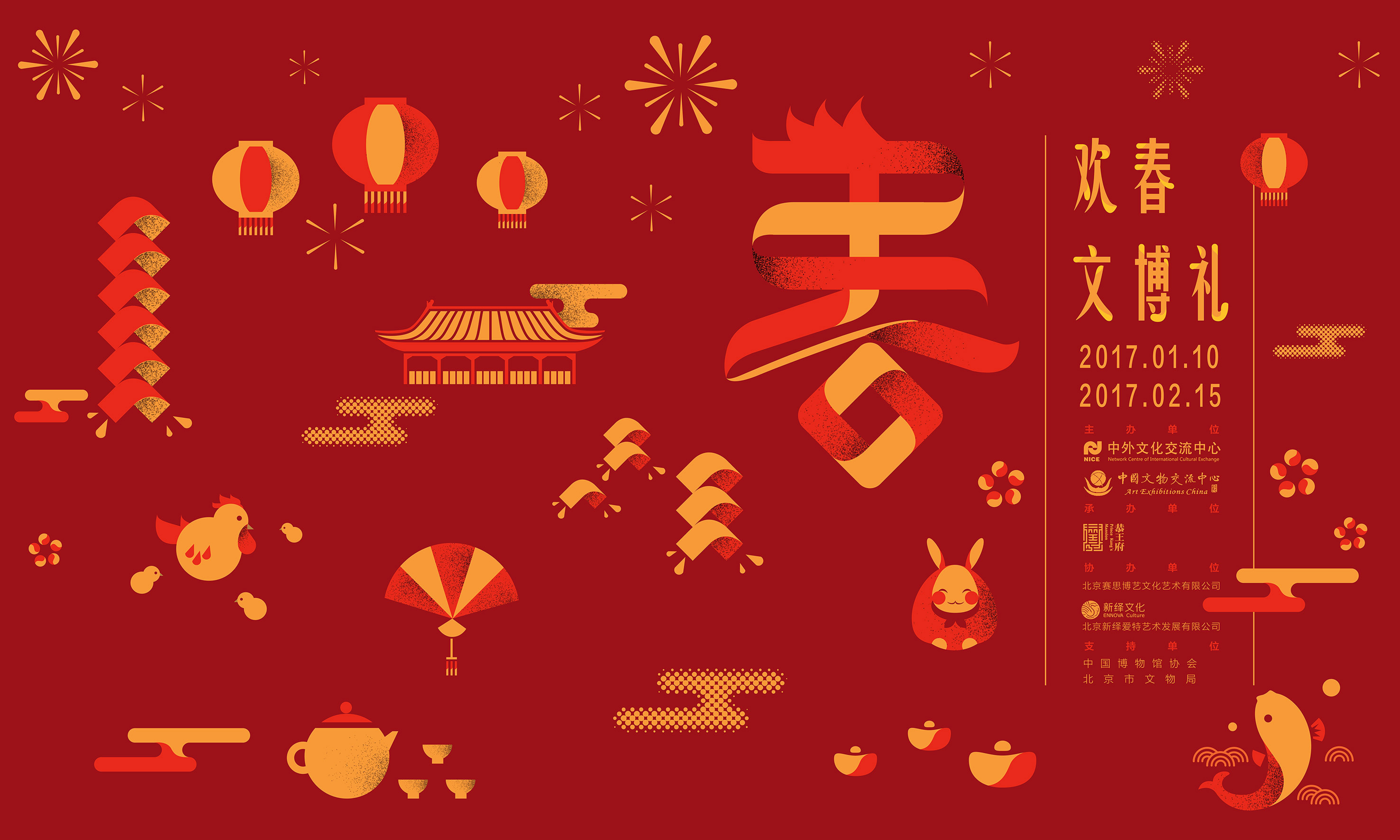 欢春文博礼——文创产品邀请展 主视觉设计|平面|海报|二栓 - 原创