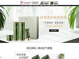 美妆首页