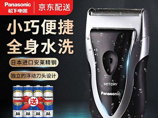 剃须刀家用电器产品日常活动主图