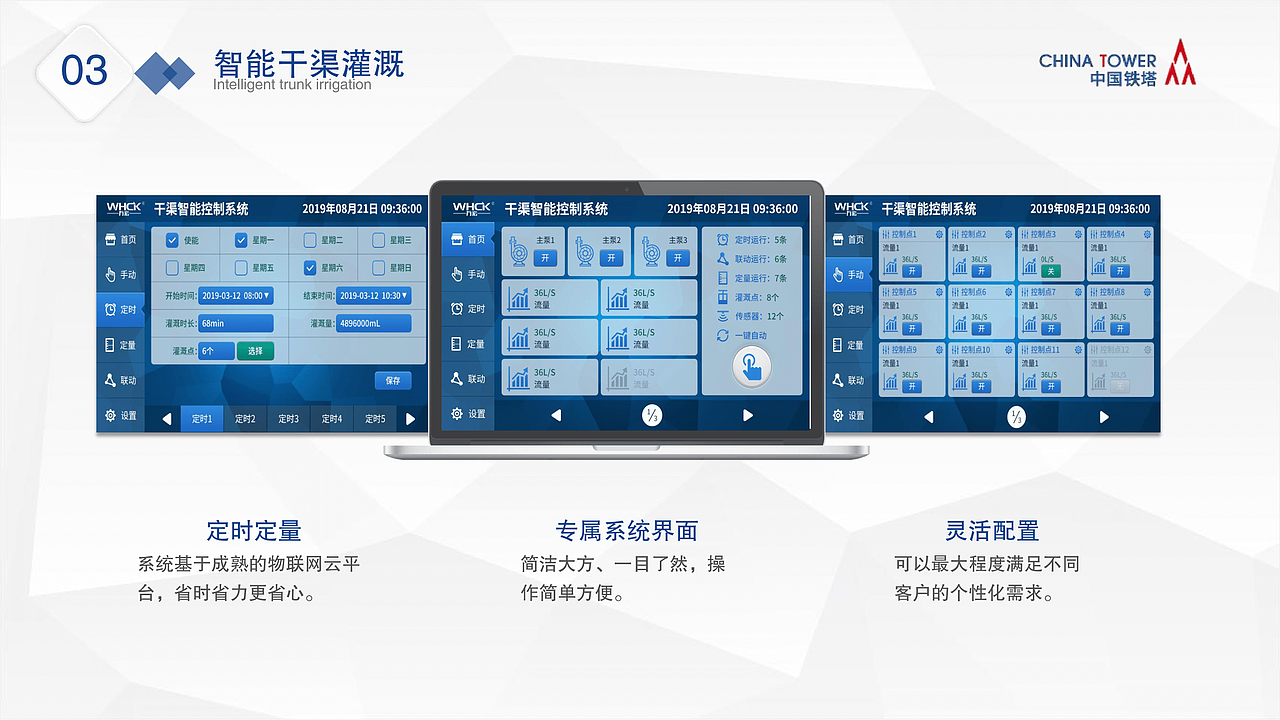铁塔集团农业物联网系统（图ZMTg1MzA2MDg4） - 宣传物料 - 站酷设计师树文郗原创素材 - 站酷ZCOOL