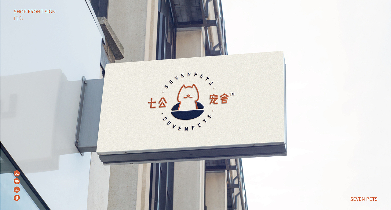 七公宠舍猫咖品牌设计