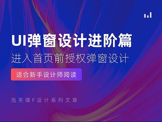 关于进入首页前的授权弹窗那些事
