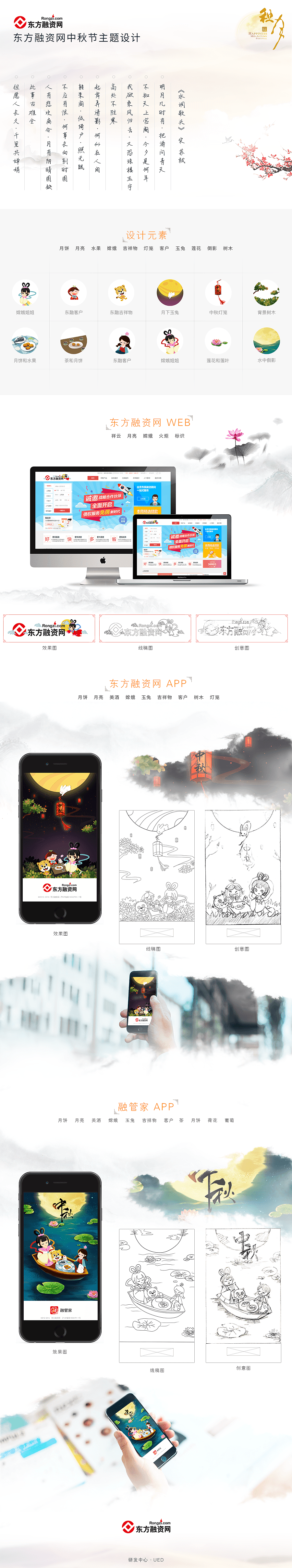 中秋节专题（图ZNjAyODI2NjA=） - APP界面 - 站酷设计师禾黎原创素材 - 站酷ZCOOL