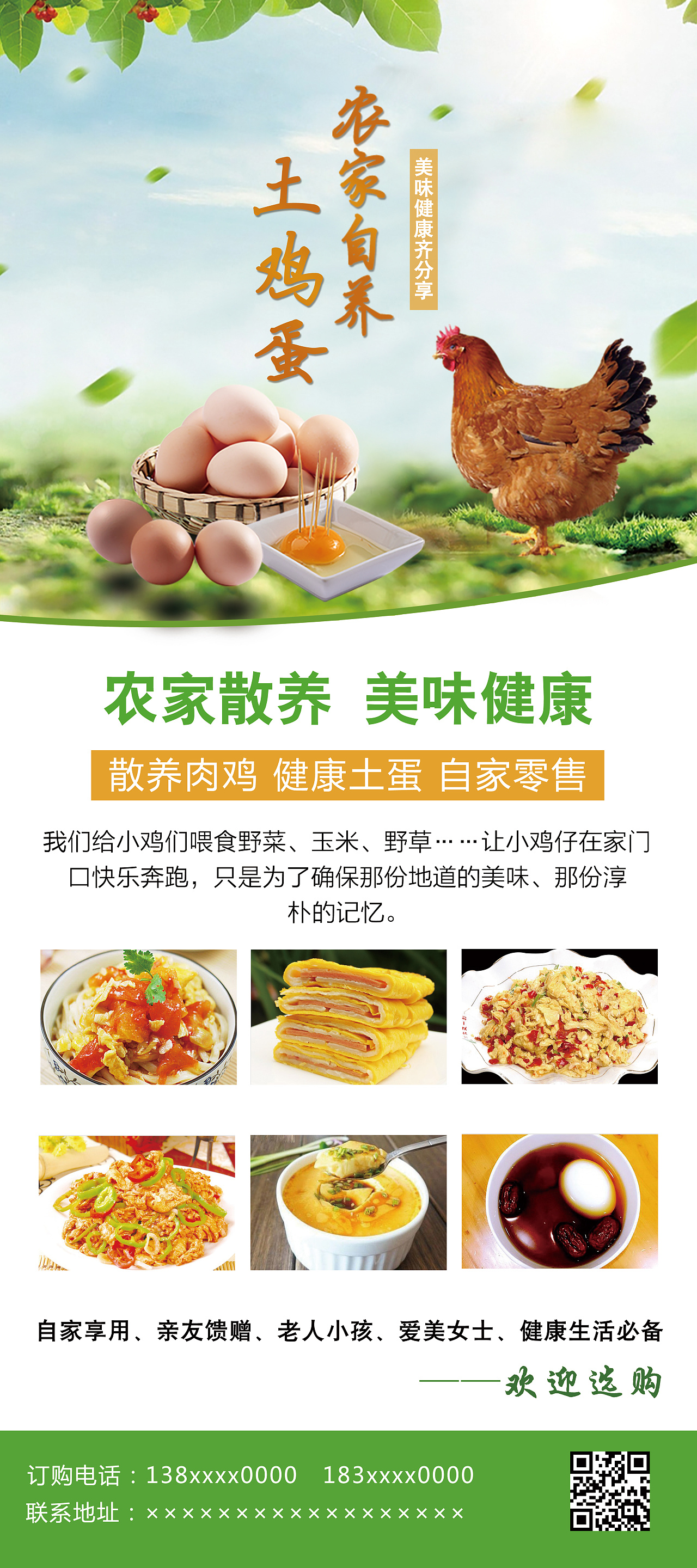     土鸡蛋宣传易拉宝