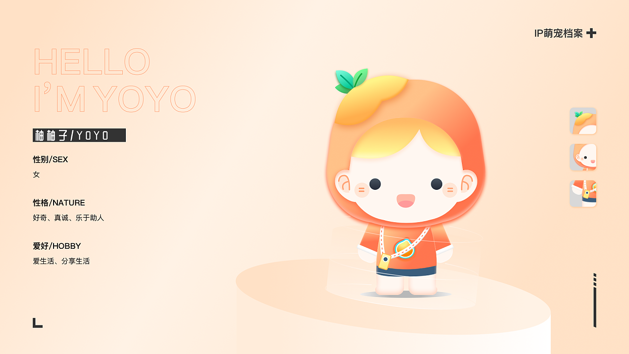 柚柚子 | ip形象|平面|ip形象|音就是音 - 原创作品 - 站酷 (zcool)