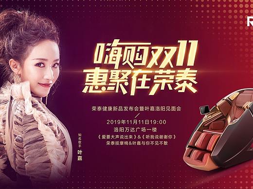 荣泰小明星活动主KV及延展物料