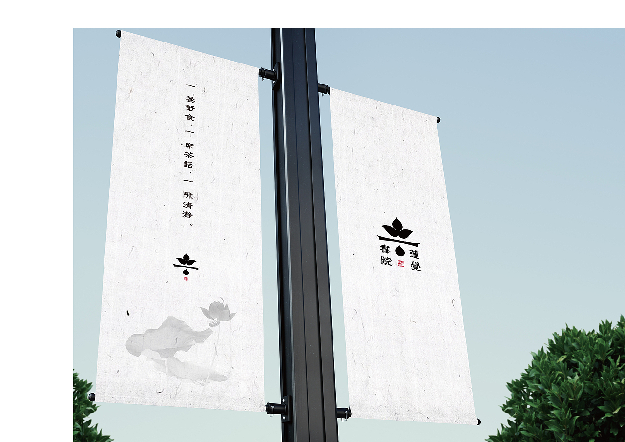 莲觉书院素食茶馆品牌（图ZMjY4NDUyOTM2） - 品牌 - 站酷设计师洛克潮创品牌设计原创素材 - 站酷ZCOOL