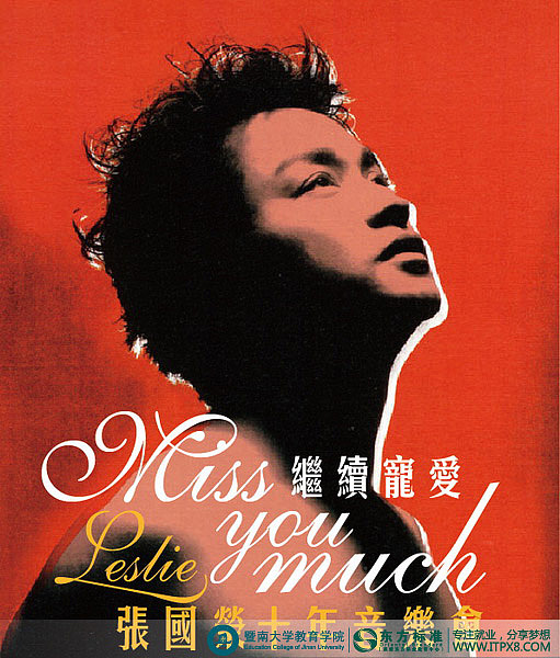 继续宠爱张国荣十年演唱会