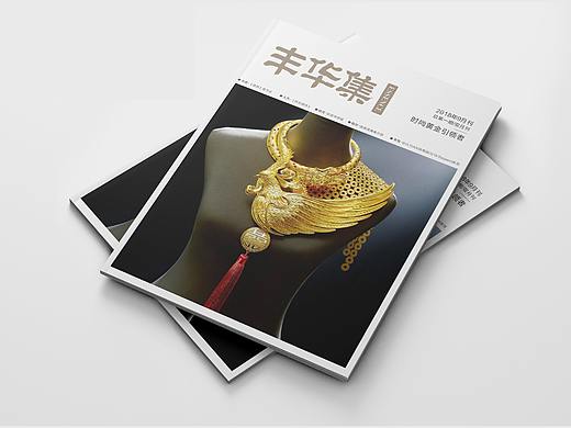 《丰华集》杂志设计第一期（个人主页-ZMzMzNjY1MDg=） - 书籍/画册 - 站酷设计师happy幼幼原创素材 - 站酷ZCOOL