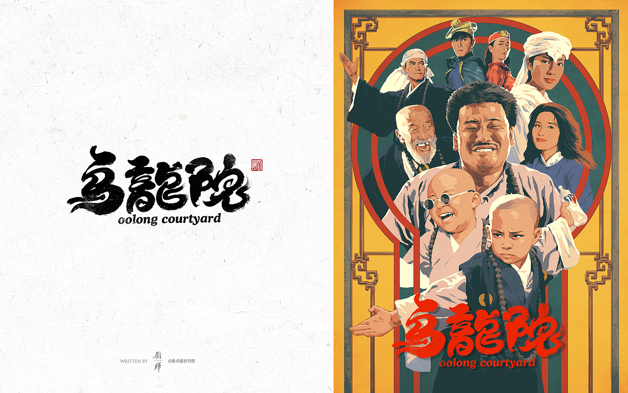 刘辉手书/二月字集