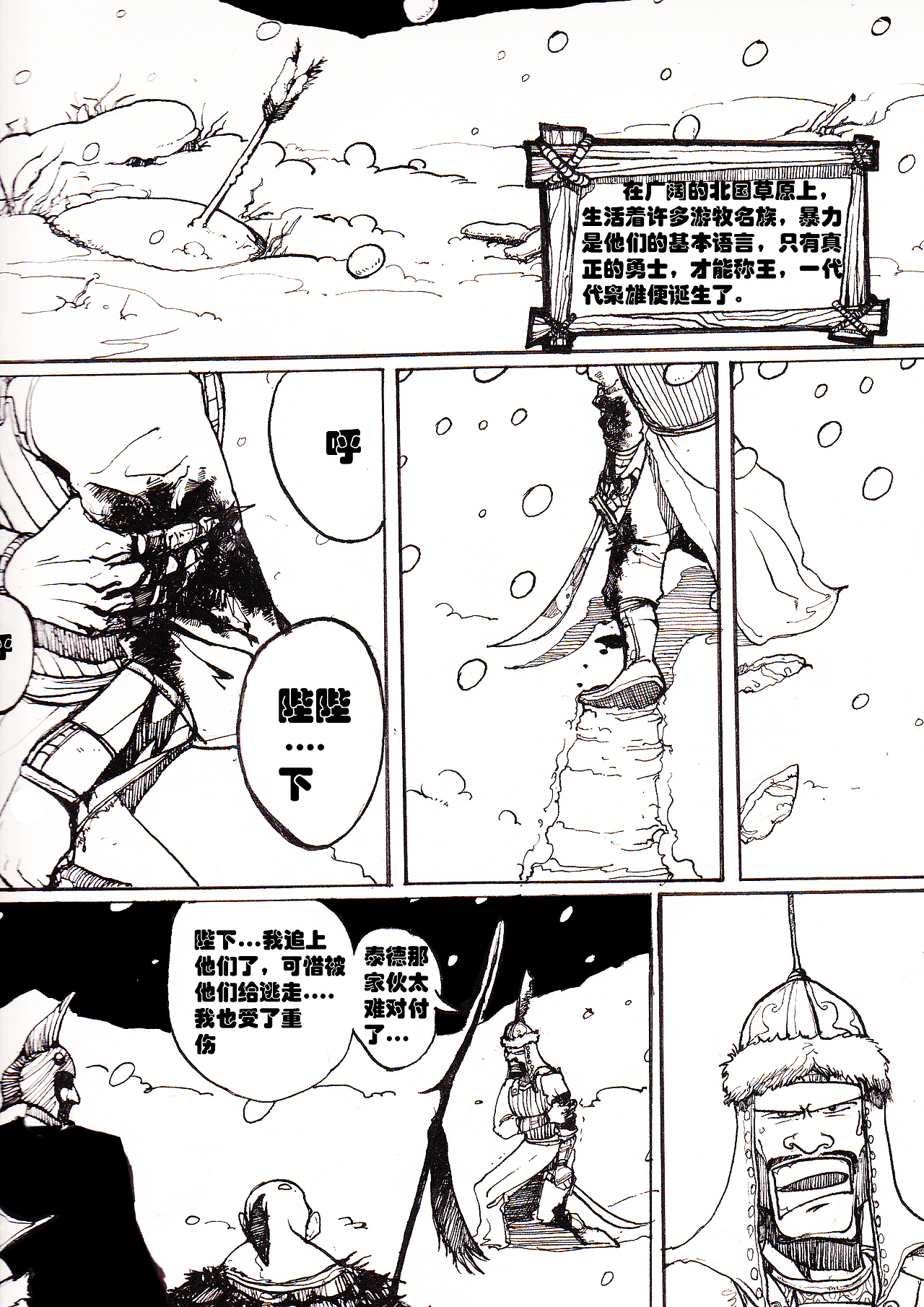 漫画《疯狂草原人》01（图ZMTE3MzQ5OTI=） - 中/长篇漫画 - 站酷设计师Edwarde_Liu原创素材 - 站酷ZCOOL