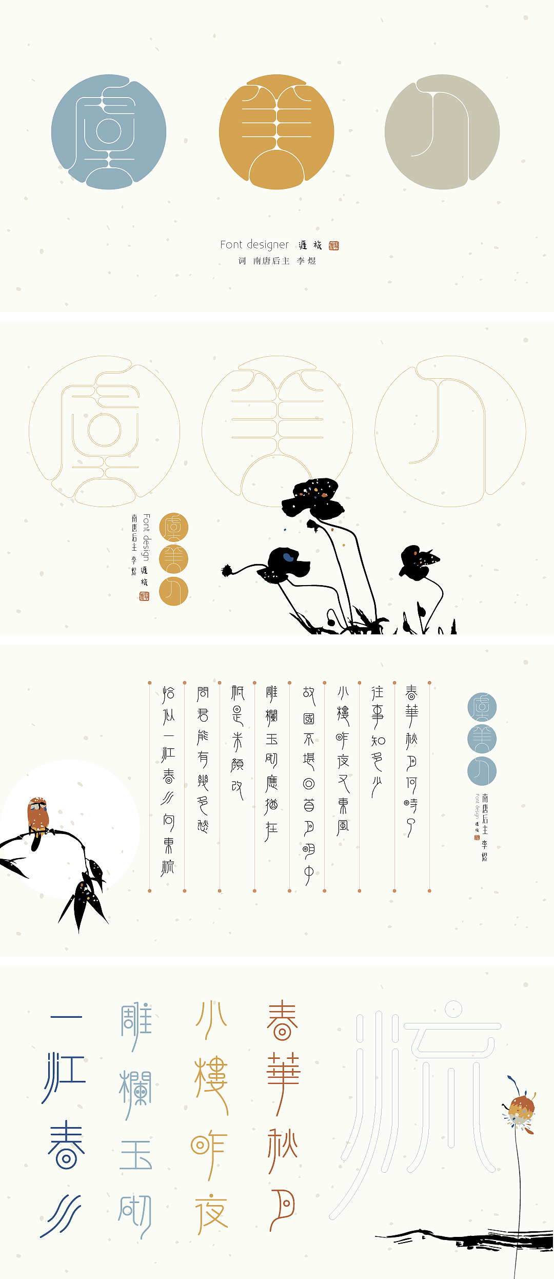 虞美人字体设计