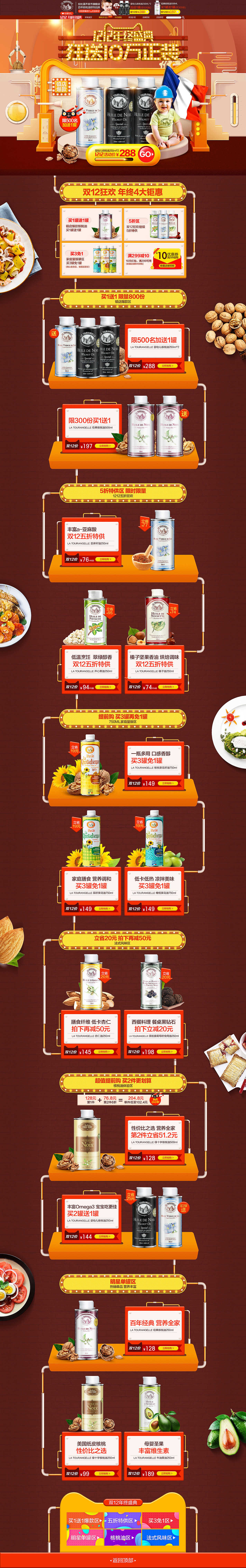 天猫1212首页设计