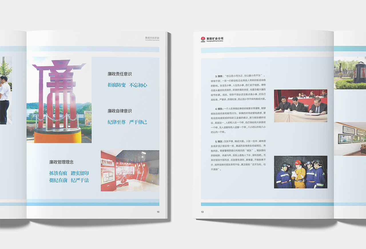 陕煤集团黄陵矿业廉政文化手册设计