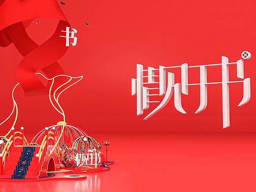 沈阳铁西万象汇春节情人节美陈
